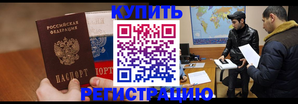 прописка 2025 в Усинске