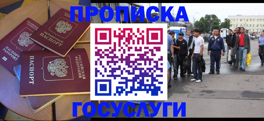 прописка в квартире в Усинске
